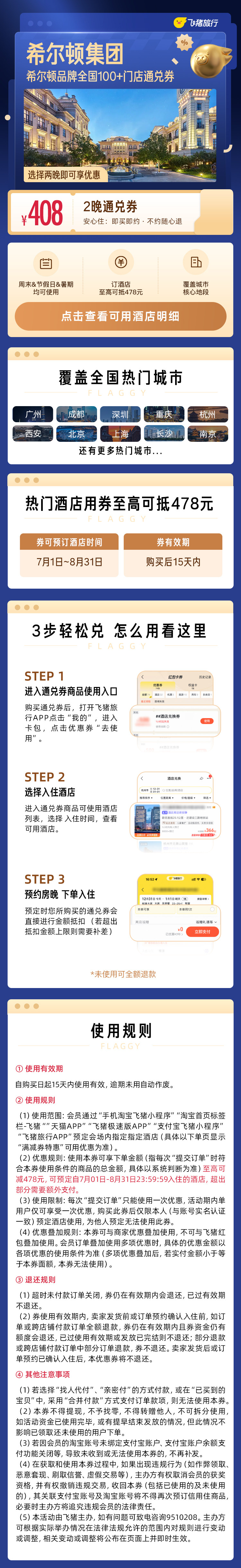 希尔顿集团酒店 全国100+门店 2晚通兑券 ￥408