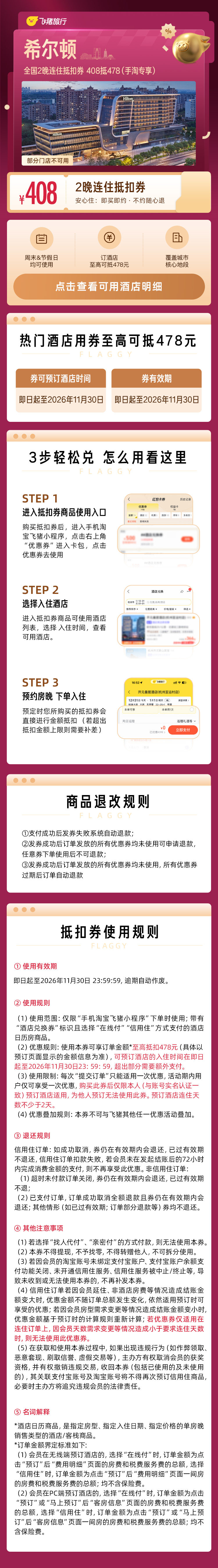 希尔顿 全国2晚连住408 覆盖 全国超300家