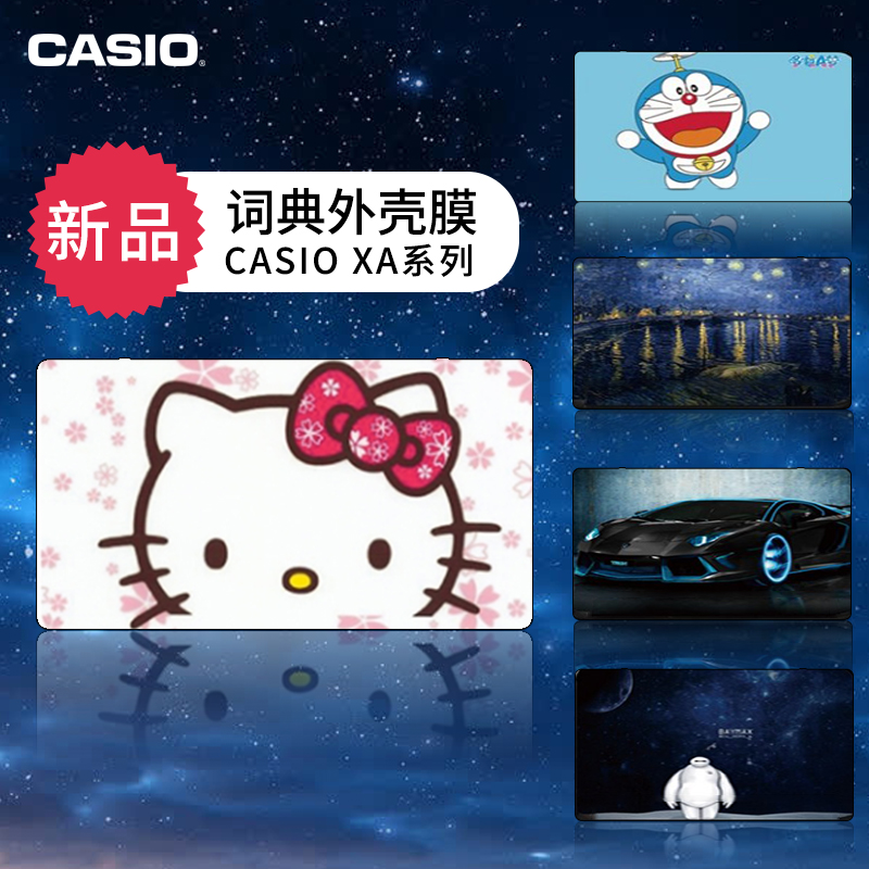 CASIO CASIO Electronic Dictionary Shell Protective Film Sticker Anti-Scratch E-XA Series ER Z G Y Series Film