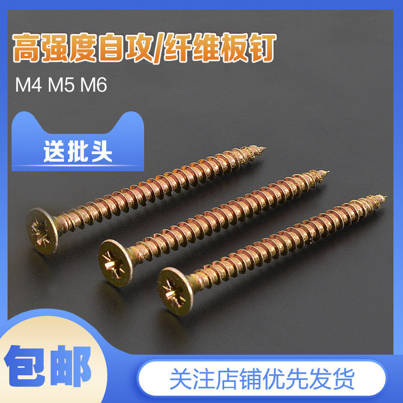 High-strength fiberboard nails wood screws M6 flat head cross self-tapping screws M4 plus hard color zinc self-tapping screws M5