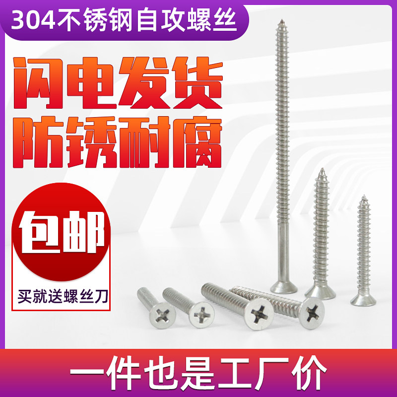 Stainless steel flat head screw 304 cross countersunk head self-tapping screw extension screw M3M4M5 self-tapping wood screw