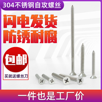 Stainless steel flat head screw 304 cross countersunk self-tapping screw extension screw M3M4M5 self-tapping wood screw