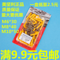Plastic Megian small yellow croaker plastic expansion plug plastic expansion tube boutique box recommended