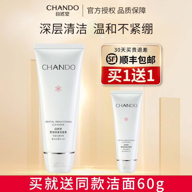 Natural Hall facial cleanser female snow moisturizing white facial cleanser cream clean moisturizing moisturizing official flagship store officer