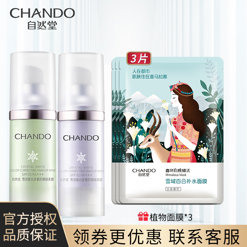 Natural Church Isolation Cream Whitening Sunscreen Makeup Front Milk Flawless Official Flagship Store Officer