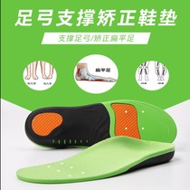 Male and female flat foot correction insole high foot arch support partial flatfoot flat bottom foot special orthotic correcting foot arch cushion