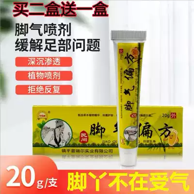 Athlete's beriberi root artifact Japanese athlete's foot crack, itching, itching, peeling, rotten feet, fragrant feet