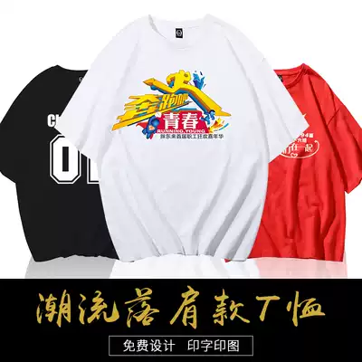 T-shirt custom work clothes advertising culture shoulder shirt class clothes printing LOGO classmate party clothes to order
