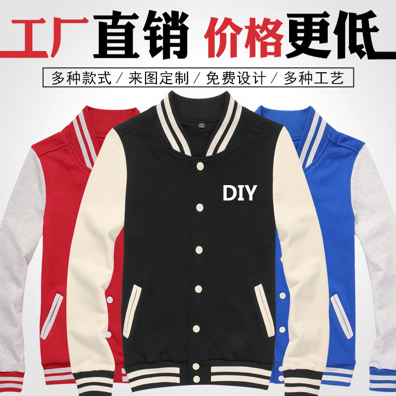 Baseball suit custom sweater custom work clothes class suit jacket custom diy clothes thickened jacket printed logo