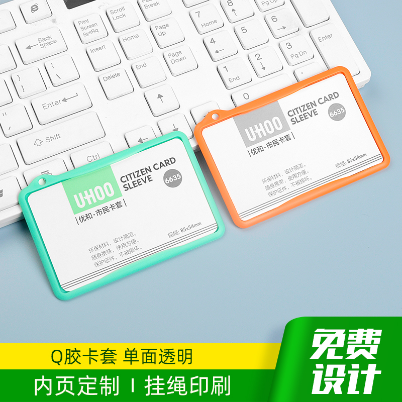 Anti-lost ID protection sleeve ID card sleeve Access control badge Traffic bus card Campus badge Student campus card sleeve Bus card meal card card sleeve Transportation card Subway card sleeve Factory card customization