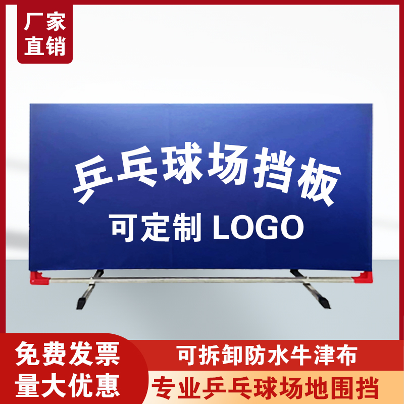 Table tennis bezel site fence Table tennis fence Barrier Guard Barrier barrier Barrier Grounds Fence-Taobao-Taobao