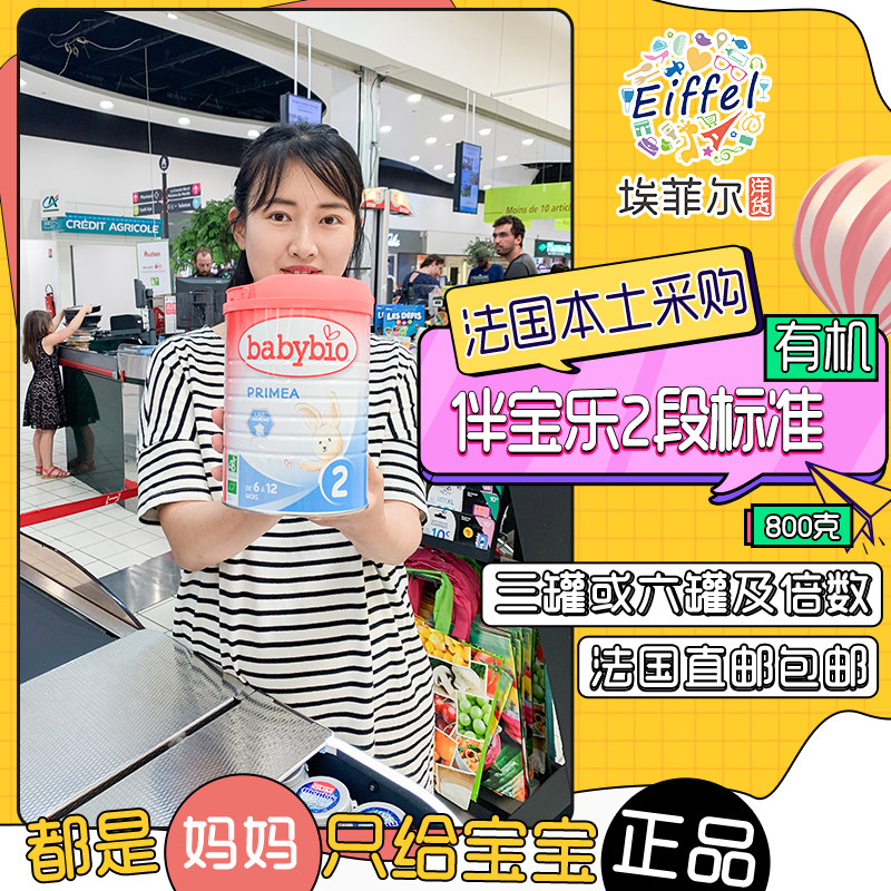 French Babybio with Bao Le 2 paragraph PRIMEA baby infant standard organic milk powder overseas direct mail package tax