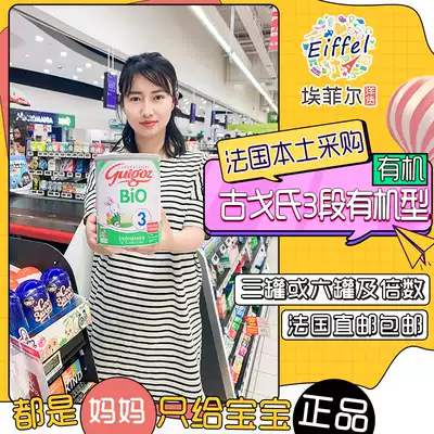 France Guigoz Guigoz 3-stage Bio Baby infant Organic Milk Powder 800g Overseas direct mail package tax