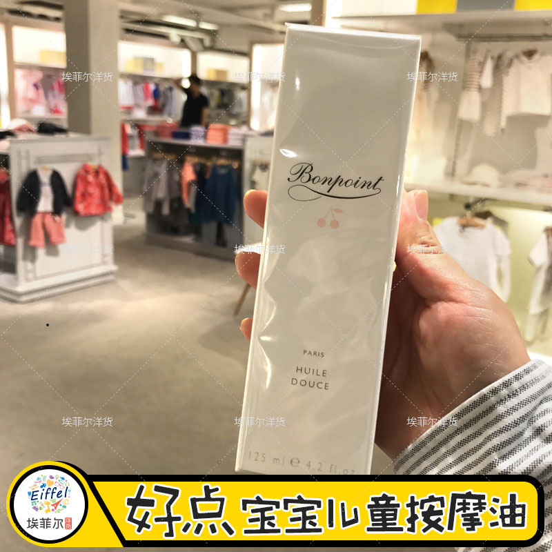 French Bonpoint Baby children's Massage Oil 125ml Emollient oil Moisturizing moisturizing touch oil