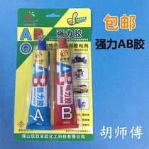 Master Hu AB glue 80ml Mi Ge strong adhesive metal machinery multi-functional quick-drying motorcycle home appliances