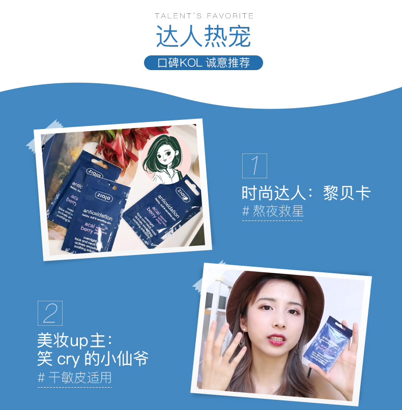 Ziaja Qi Ye Ya Lan Friends Mask 20 viên Acai Berry Chất chống oxy hóa Smudge Mặt nạ dưỡng ẩm - Mặt nạ mặt nạ