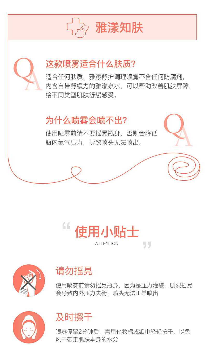 雅漾 大喷 舒护活泉喷雾 300ml 敏感肌也能用 图12