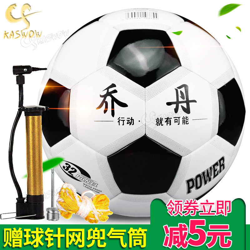 Jordan Football 5 Adult 4 Student Skin Wear Resistant Composite Youth Standard Training Competition