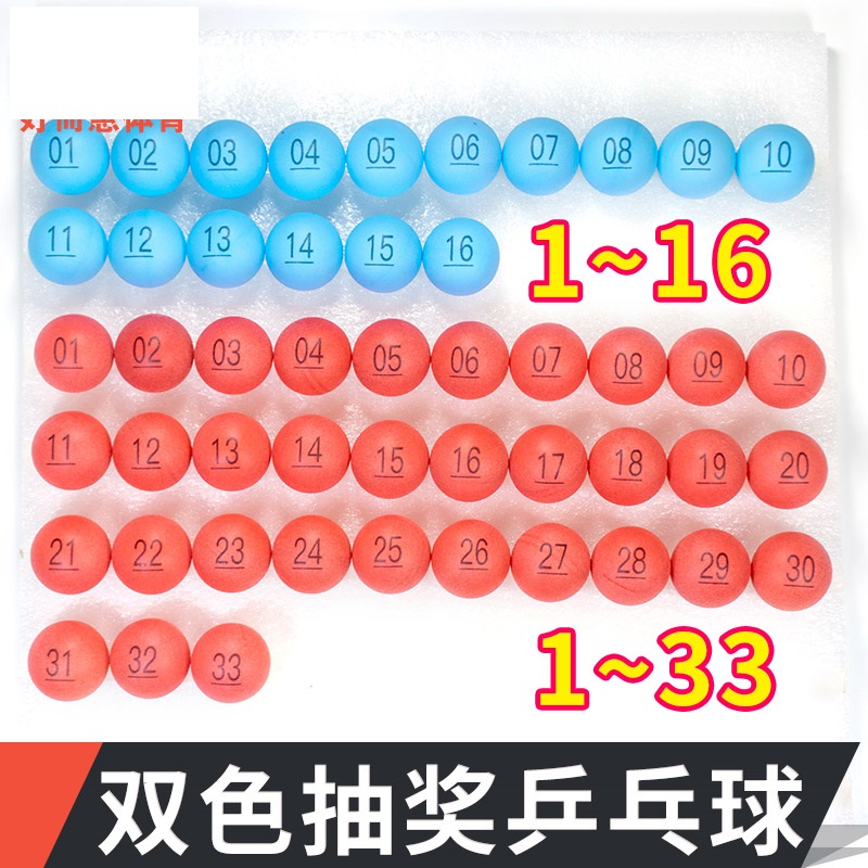 Two-color lottery table tennis ball Lottery betting ball Unit lottery table tennis number table tennis ball