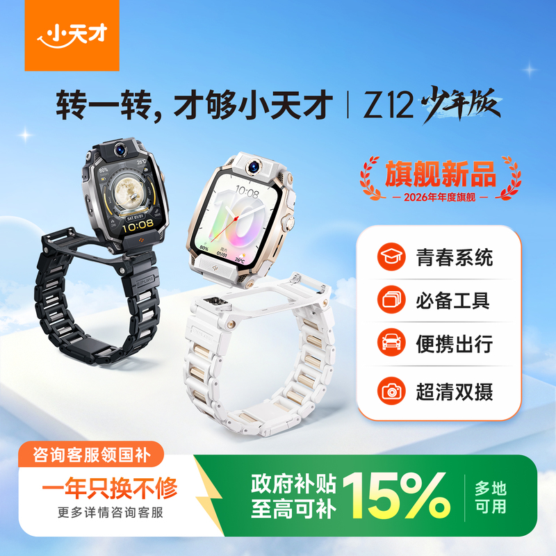 【National Discount of 15%】Little Genius Phone Watch Z12 for Teenagers, Minion and Big Monster Flagship Official Genuine Waterproof Video Watch Z11 for Students, Floor Positioning, All-Network Children's Watch 【National Discount of 15%】Little Genius Phone Watch Z12 for Teenagers, Minion and Big Monster Flagship Official Genuine Waterproof Video Watch Z11 for Students, Floor Positioning, All-Network Children's Watch