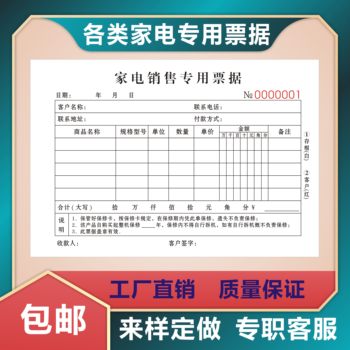 Bills home appliances voucher store after-sales warranty