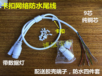 Surveillance RJ45-DC network camera waterproof tail line one drag two waterproof tail line HD with light buckle tail line