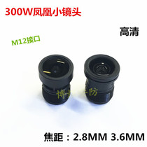Phoenix 300W HD small lens M12 small lens 2 8 3 6MM high light transmittance 3MP plastic network lens