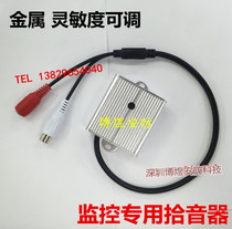 Monitoring special metal pickup microphone sound collector High sensitivity Fidelity special audio receiver