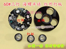 Array three light lamp board 60#3 lamp Crystal conch hemisphere infrared surveillance camera lamp plate with glass