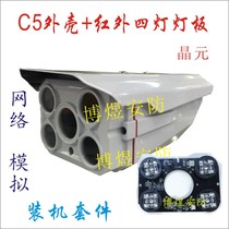 Surveillance camera New C5 shell high-power wafer four-lamp infrared plate network simulation assembly kit