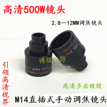 Monitoring 2 8-12mm manual zoom HD 5 million small interface large lens M14 dual lens