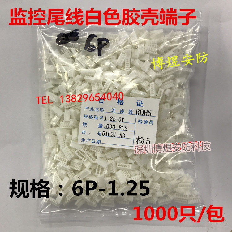 Surveillance camera tail wire connection terminals Plastic white rubber shell 6P pitch 1 25 terminals 1000 only bag