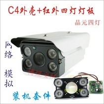 Surveillance camera 110C4 shell high-power wafer four-lamp infrared panel network simulation assembly kit