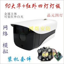 Surveillance camera New 90 metal Dahua array four-light infrared light panel high-grade waterproof front cover dumb acrylic