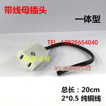Outdoor waterproof box power plug monitoring socket two-pin female plug engineering special plug