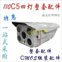 Surveillance camera New 110C5 shell array four-light infrared plate simulation set of assembly accessories