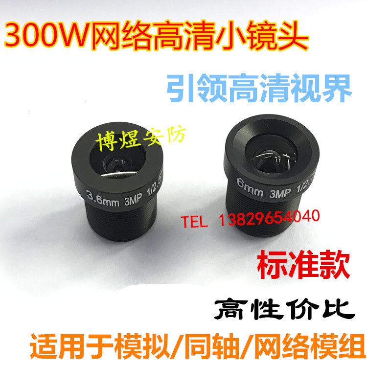 3 million Surveillance Cameras Small Lens M12 Interface Internet HD Three one million 3 6 4 6MTV Small lenses