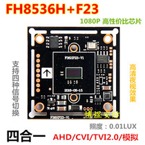 Four-in-one 2008536 F23 coaxial chip AHD CVI TVI 1080p HD night vision movement