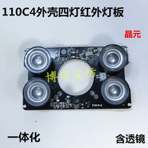Surveillance camera 110C4 shell array four-light infrared light panel dot matrix four-light light panel with lens