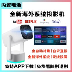 New Rechargeable Mini Projector for Home Use, Ultra-Clear Bluetooth Overseas Version, Small Projector, Mobile Screen Projection, 5g Wifi