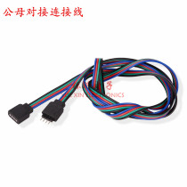 LED colorful strip extension cord 50503528RGB four-core light with cable 4pin pair wiring