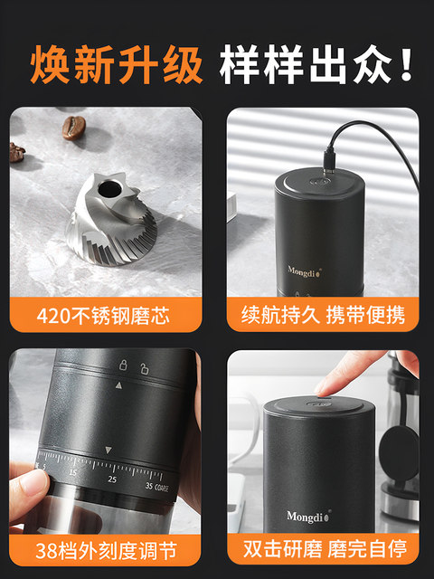 Mongdio Electric Bean Grinder Household Coffee Bean Grinder Steel Core Portable Coffee Machine Automatic Grinder