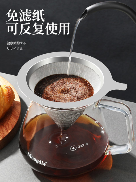 Coffee Filter Stainless Steel Coffee Filter Funnel Hand-Brewed Coffee Filter Paper-Free Coffee Filter