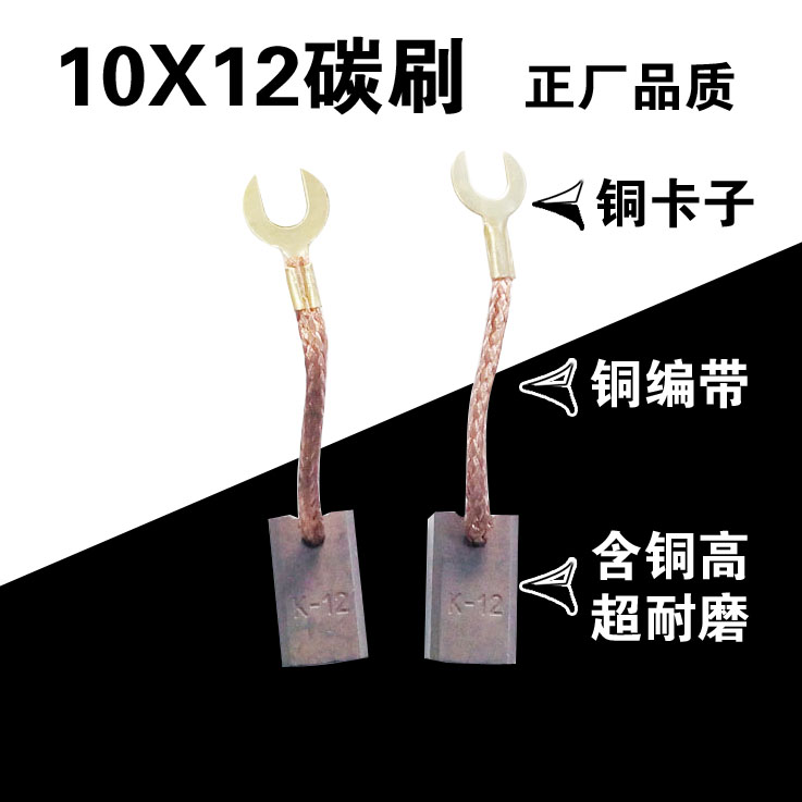 Parts Electric tricycle accessories Carbon brush brush 10X12 DC series motor Carbon brush holder promotion