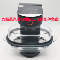 Jiuyang Steam Rice Cooker F-S3 Special Steam Fish Pan Original Fitting Accessories Multifunction Original Package Steamed Stuffed Dumplings Steamed Tray