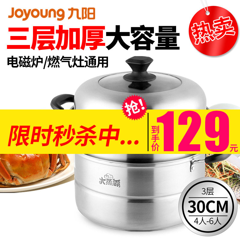 Jiuyang steam boiler home stainless steel three-layer thickened 3001 large capacity large capacity steam cage induction cookware gas cooker