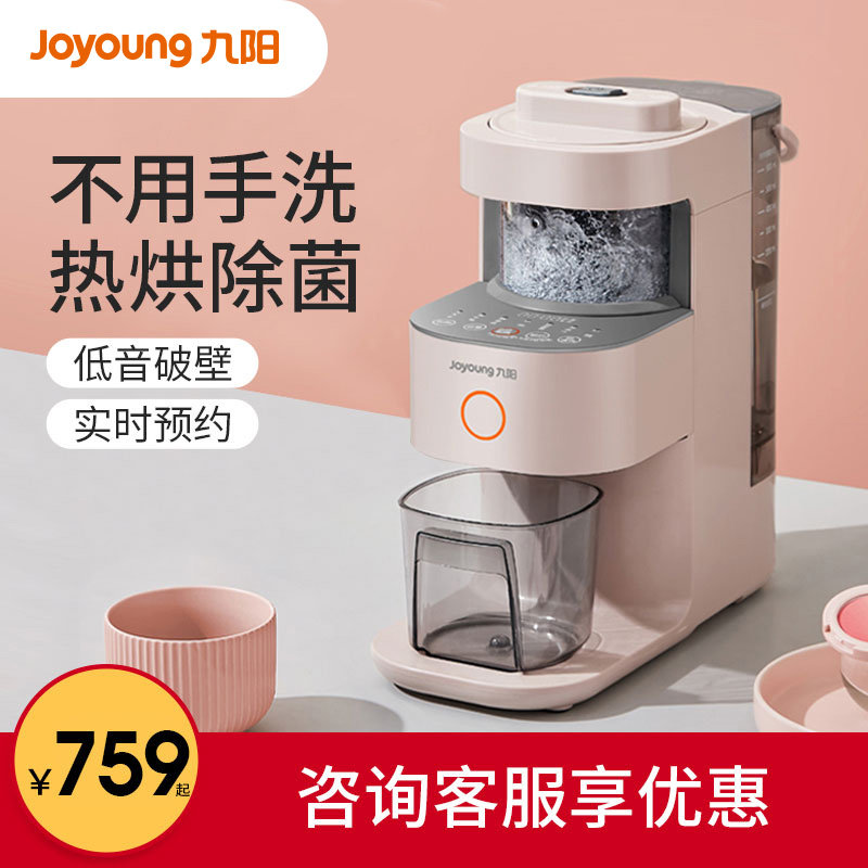 Jiuyang does not use hand washing machine wall-breaking machine Home heat-drying bacteria fully automatic new small Ymini