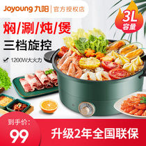 Jiuyang Electric Hot Pot Multifunction Integrated Pan Home Electric Cooking Pot Small Multifunction Net Red Dormitory Student Pot GD91