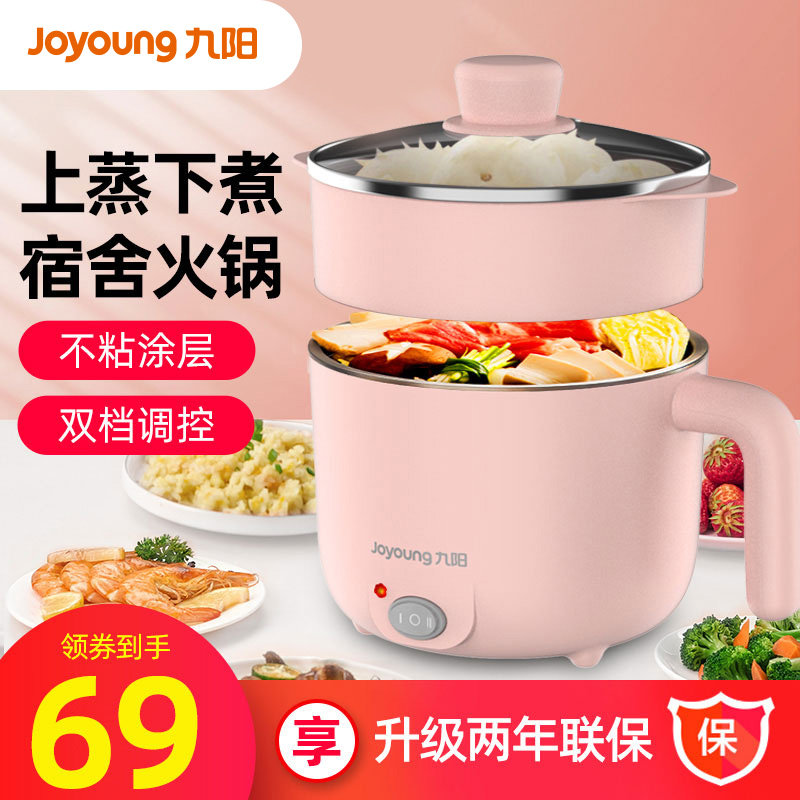 Jiuyang quick-cooking pot dormitory student pot multi-functional small electric pot one small electric hot pot cooking noodles household GD76C
