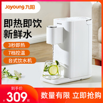 Jiuyang Instantaneous Water Dispenser Desktop Small Household Speed Hot Mini Desktop Full Automatic Smart Tea Bar H9